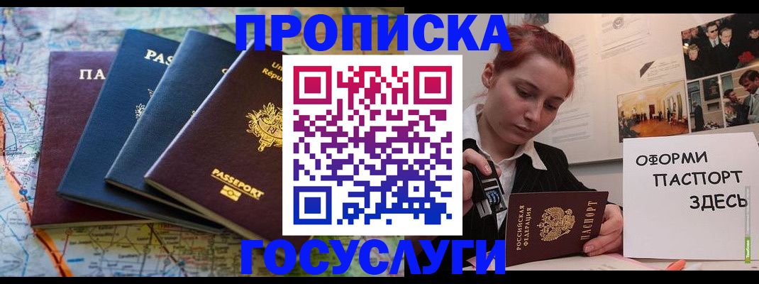 прописка гарантия в Тарко-Сале