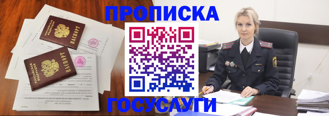 временная прописка в Тарко-Сале