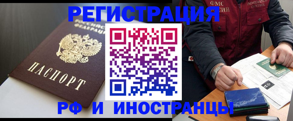 прописка штамп в Тарко-Сале