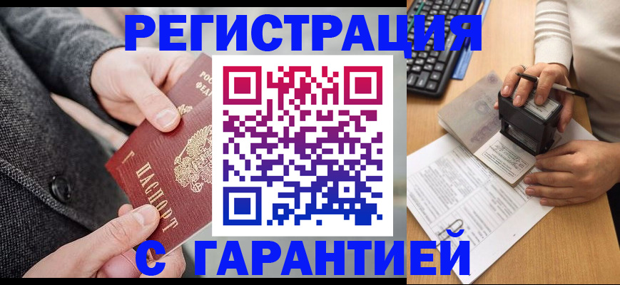 временная регистрация поиск в Тарко-Сале