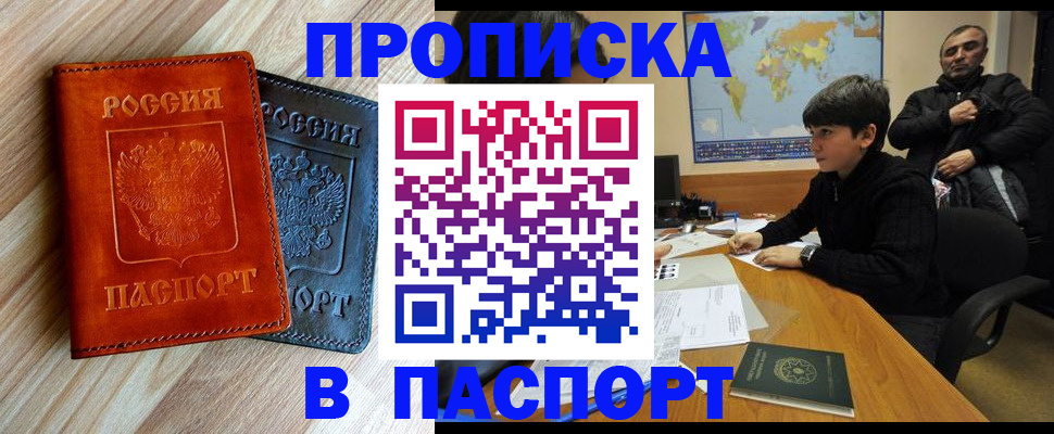 прописка для школы в Тарко-Сале